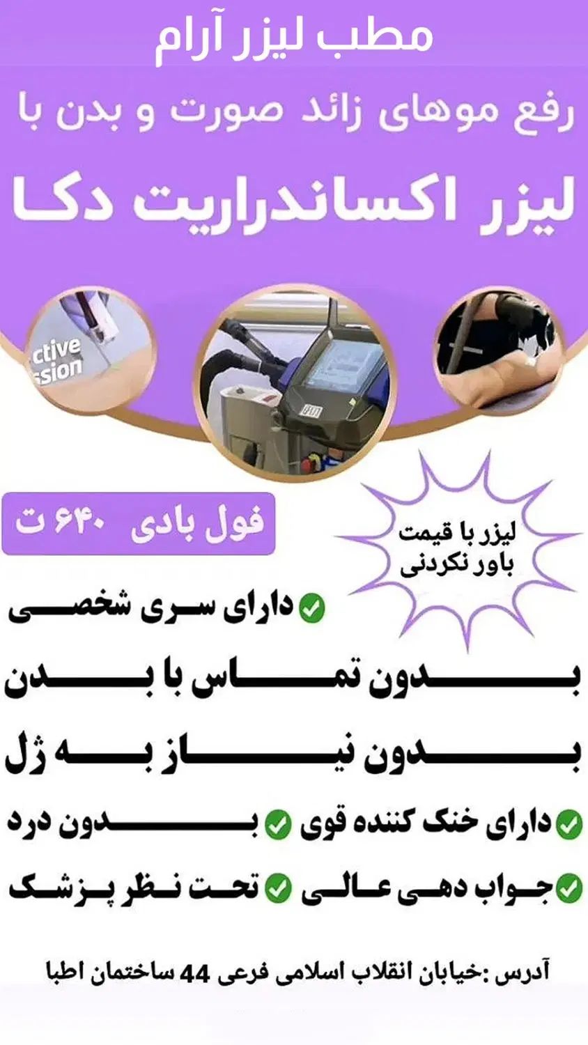 لیزر موهای زائد با دستگاه الکساندرایت دکا ایتالیا|خدمات آرایشگری و زیبایی|شهرضا, |دیوار