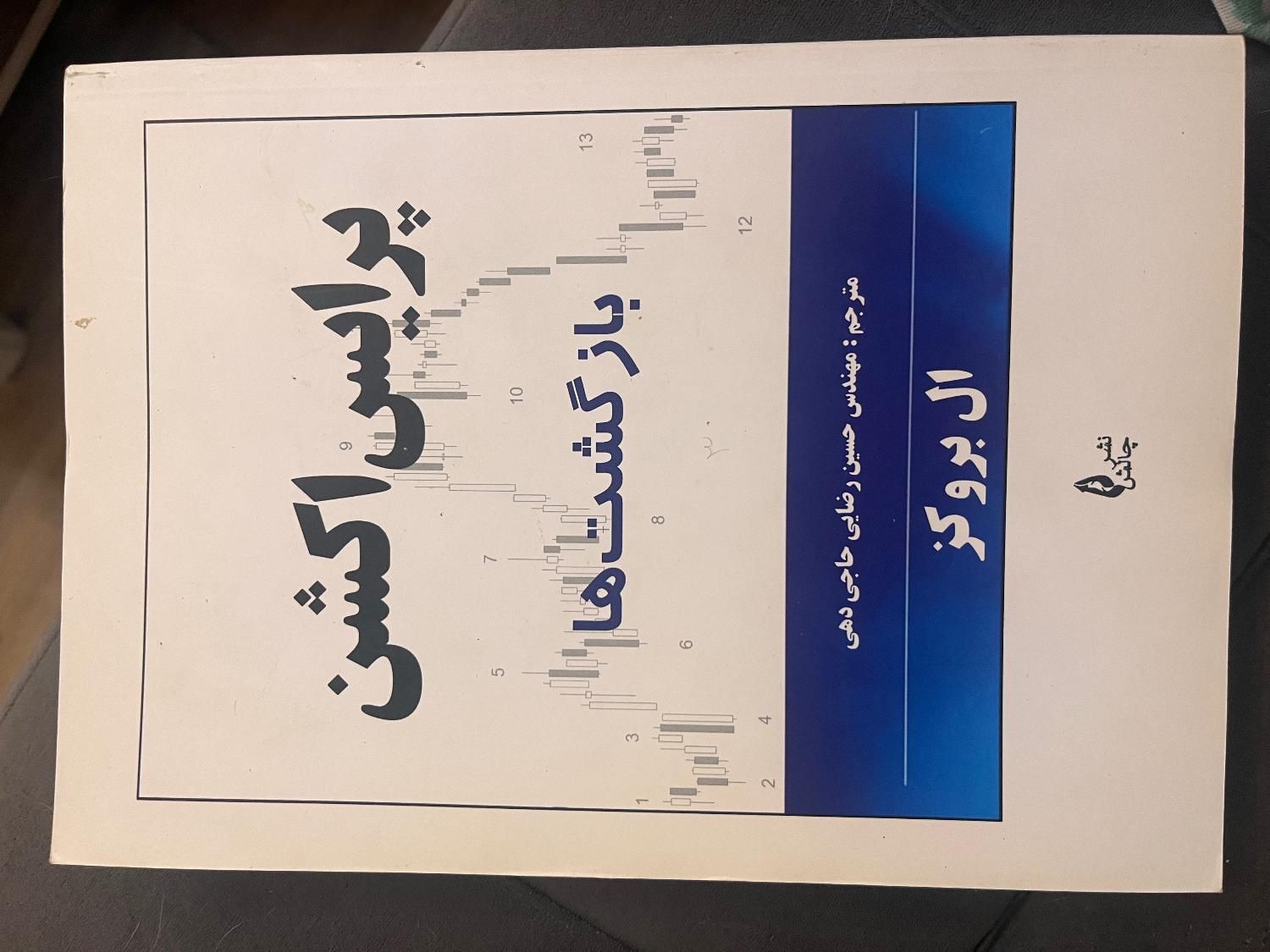 کتاب پرایس اکشن ال بروکز|کتاب و مجله آموزشی|تهران, سعادت‌آباد|دیوار