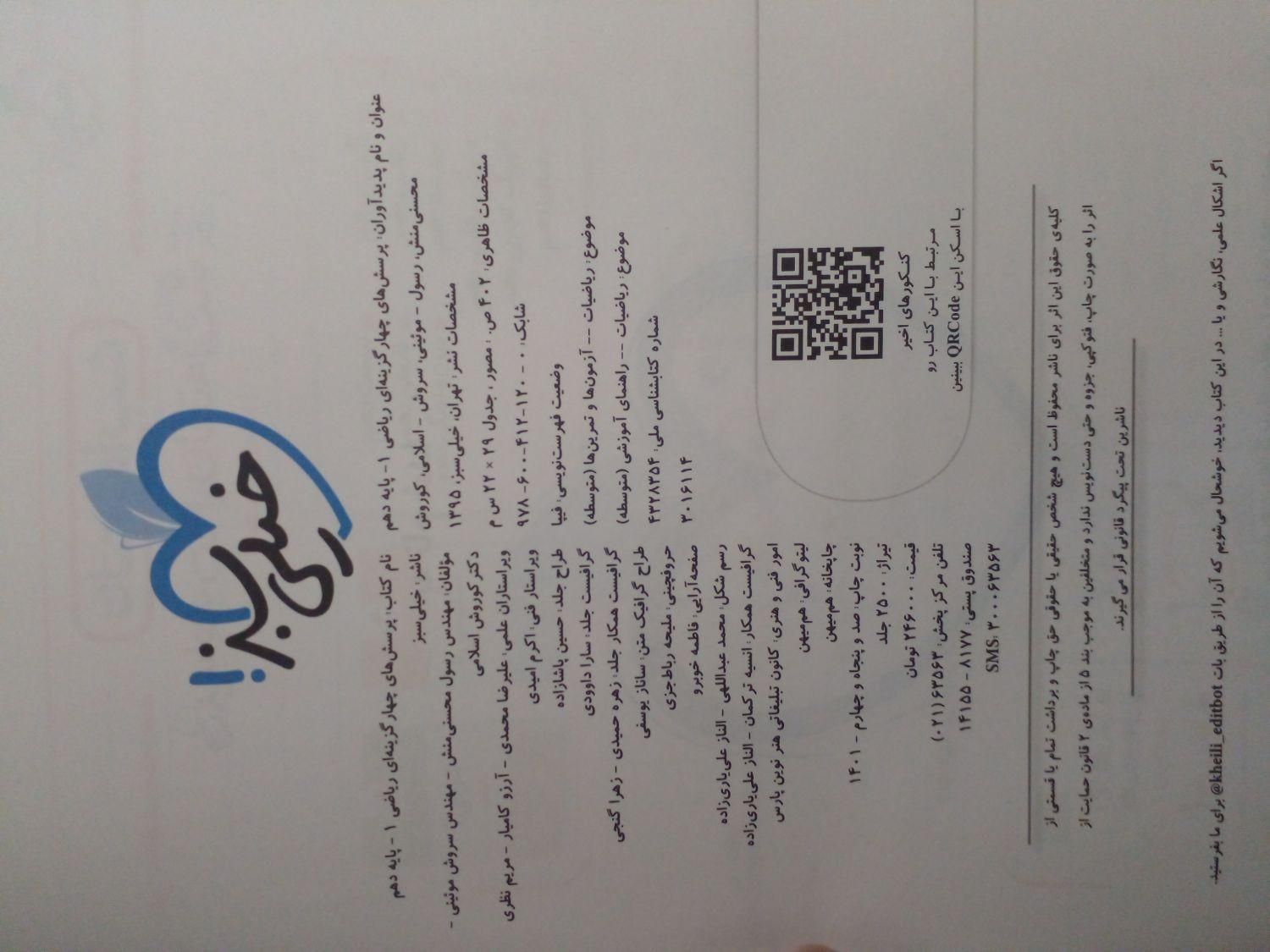 کتاب کنکور حسابان شیمی فیزیک ریاضی|کتاب و مجله آموزشی|خمینی‌شهر, |دیوار