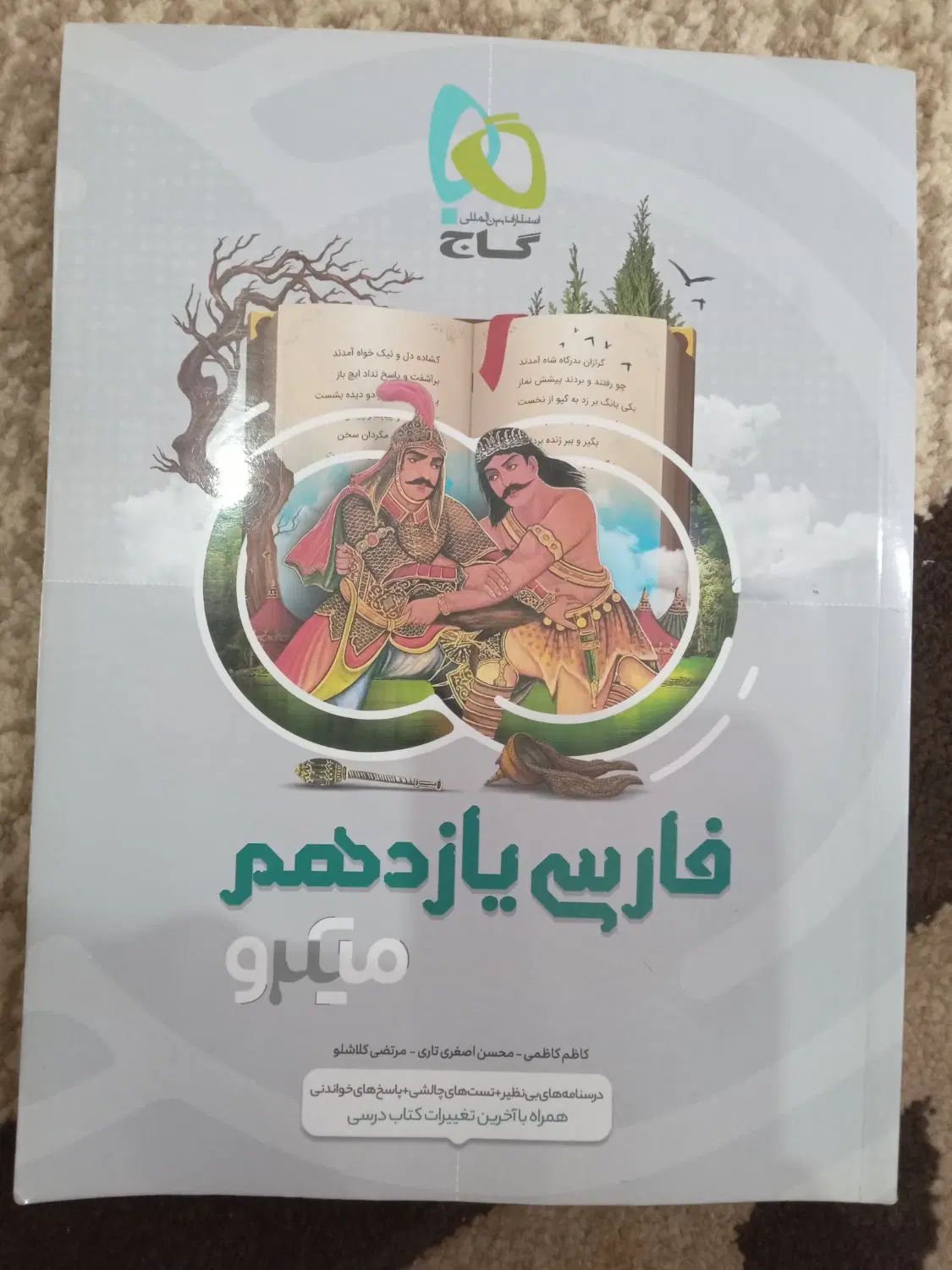 کتاب کنکور فارسی یازدهم مناسب برای امتحان نهایی|کتاب و مجله آموزشی|مسجد سلیمان, |دیوار