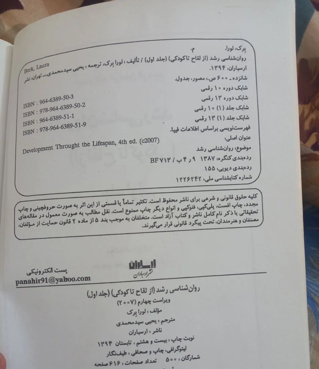 روان شناسی رشد|کتاب و مجله آموزشی|مشهد, نکاح|دیوار