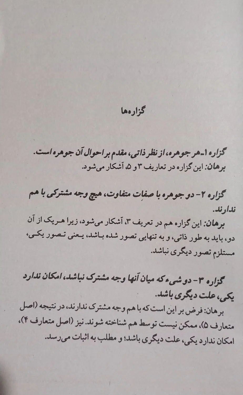 کتاب فلسفی|کتاب و مجله ادبی|اصفهان, جاوان|دیوار