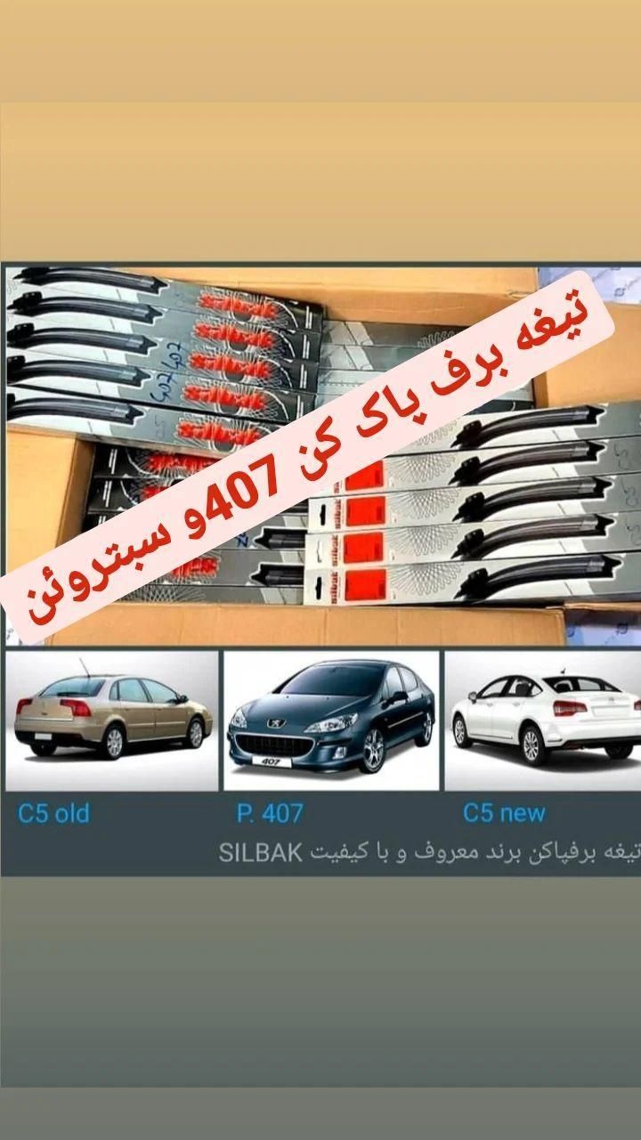 فروش قطعات سیتروئن c5وپژو۴۰۷|فروشگاه و مغازه|تهران, اکباتان|دیوار