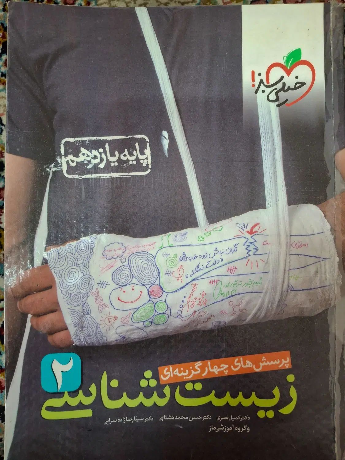 زیست شناسی یازدهم تستی نوی نو|کتاب و مجله آموزشی|مشهد, شهید فرامرز عباسی|دیوار