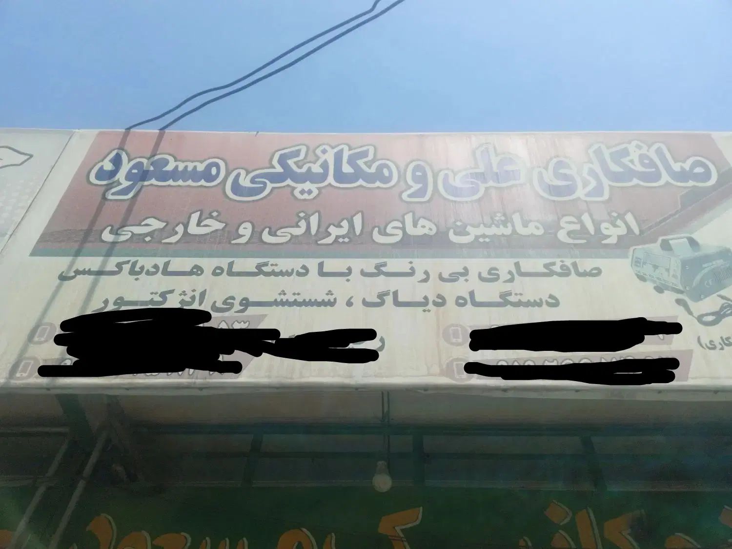 کارگر صافکاری ماهر یا نیمه ماهر|استخدام صنعتی، فنی، مهندسی|کرج, خلج آباد|دیوار