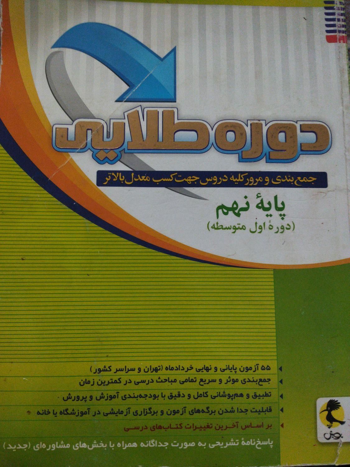 دوره طلایی باربندی دروس نهم|کتاب و مجله آموزشی|تهران, تهران‌سر|دیوار