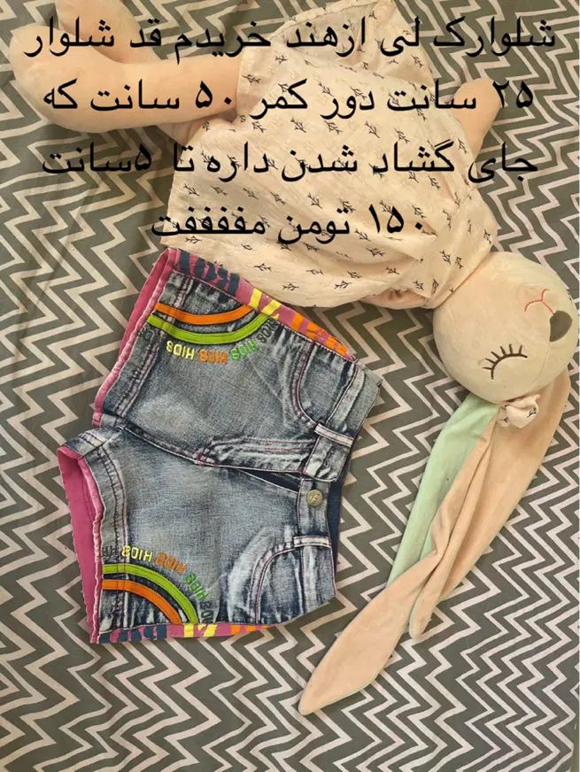 تعدادی لباس بچگانه ترک و مزون دوزی قیمت مناسب|کفش و لباس بچه|اصفهان, برازنده|دیوار