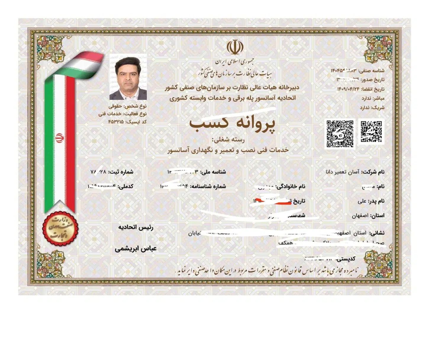 شرکت سرویس و نگهداری و بازسازی انواع آسانسورها|خدمات پیشه و مهارت|اصفهان, باغ زیار|دیوار