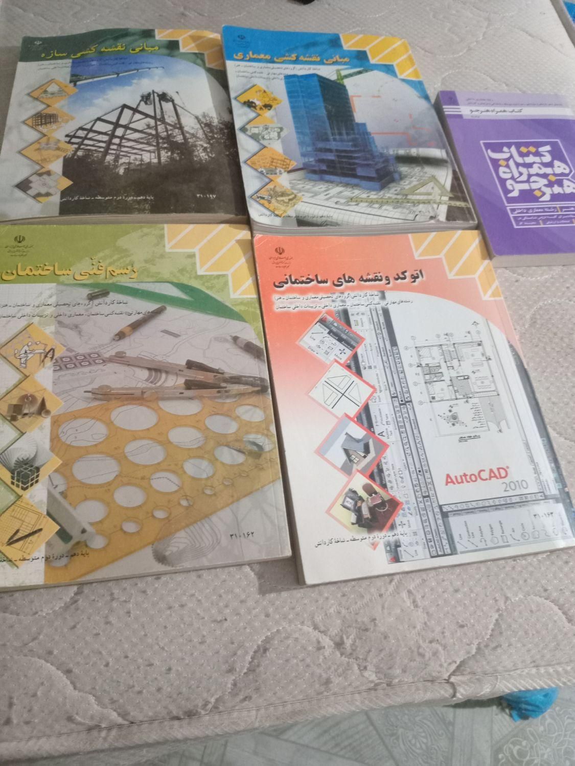 کتاب درسی کلاس دهم|کتاب و مجله آموزشی|اصفهان, رزمندگان|دیوار