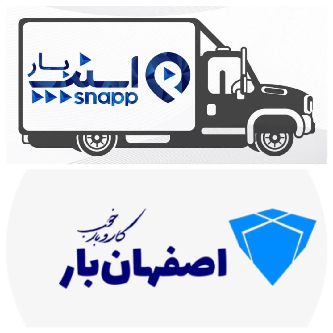 دفترحمل اثاثیه منزل*اصفهان بار*بزرگمهر/پروین/مشتاق|خدمات حمل و نقل|اصفهان, آبشار|دیوار