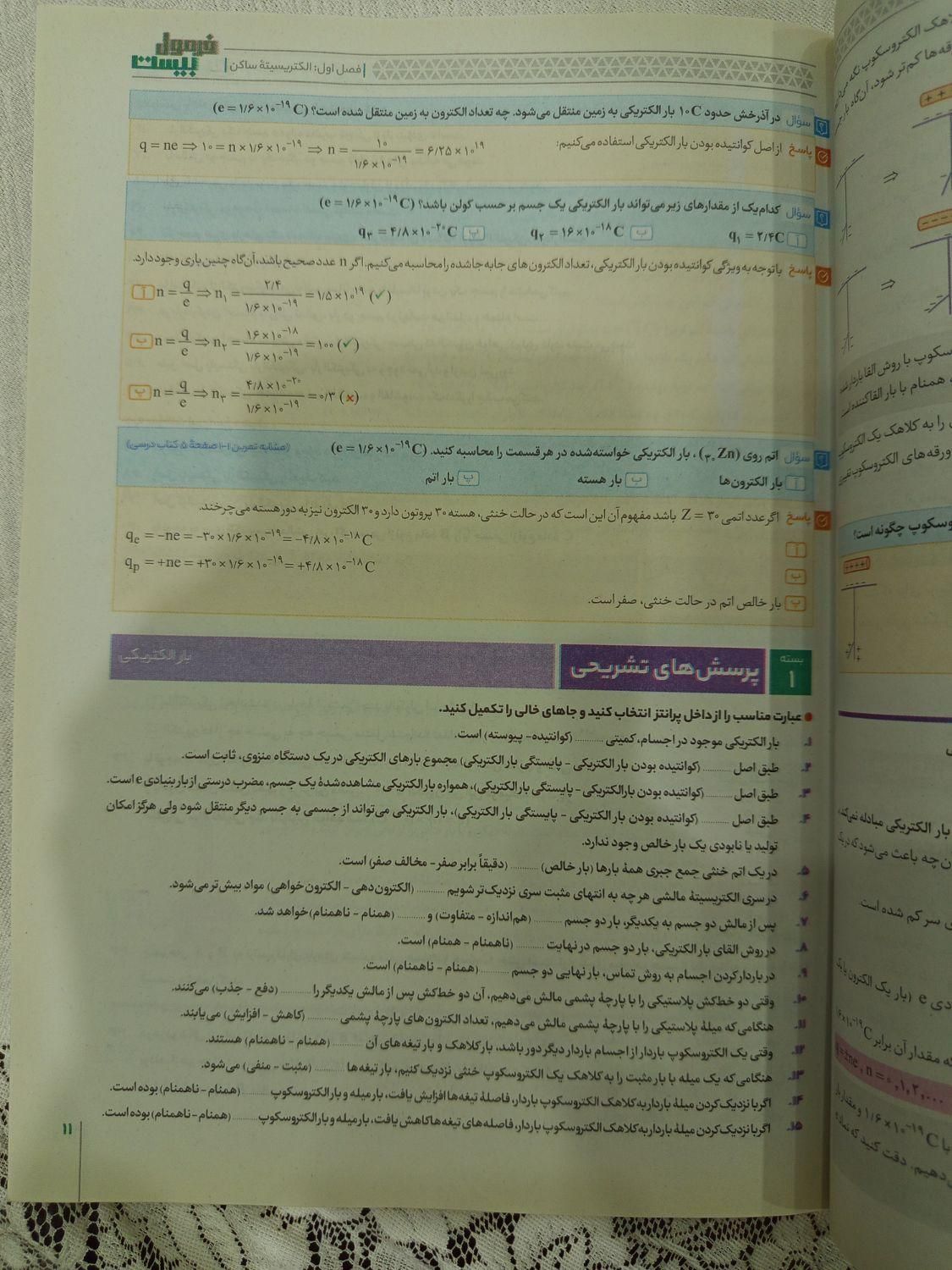 کتاب فیزیک یازدهم فرمول بیست|کتاب و مجله آموزشی|مشهد, انقلاب|دیوار