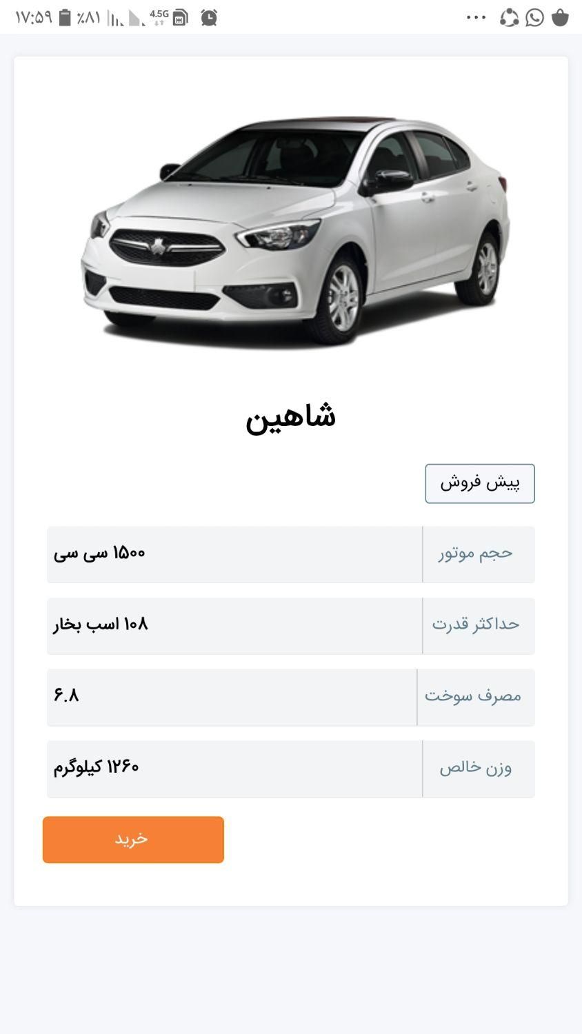 حواله شاهین GL دنده ای، مدل ۱۴۰۴|خودرو سواری و وانت|کرمانشاه, |دیوار