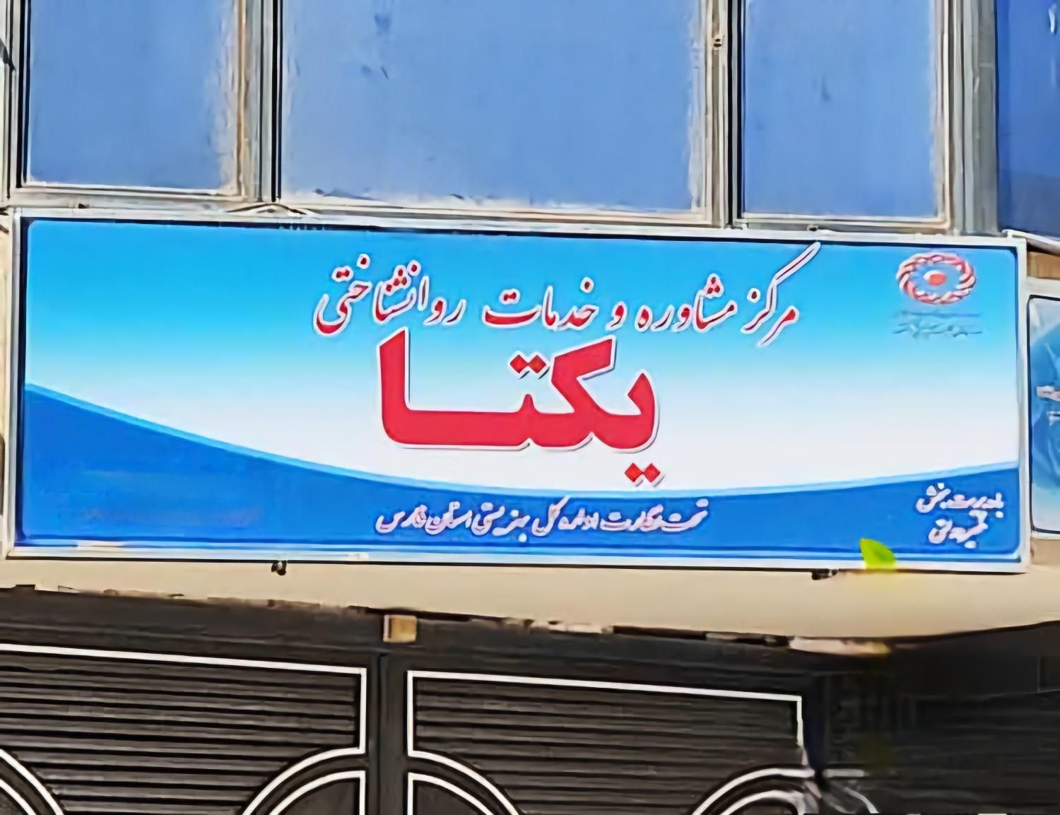 خدمات روانشناختی|خدمات آرایشگری و زیبایی|شیراز, شهرک ایثار|دیوار