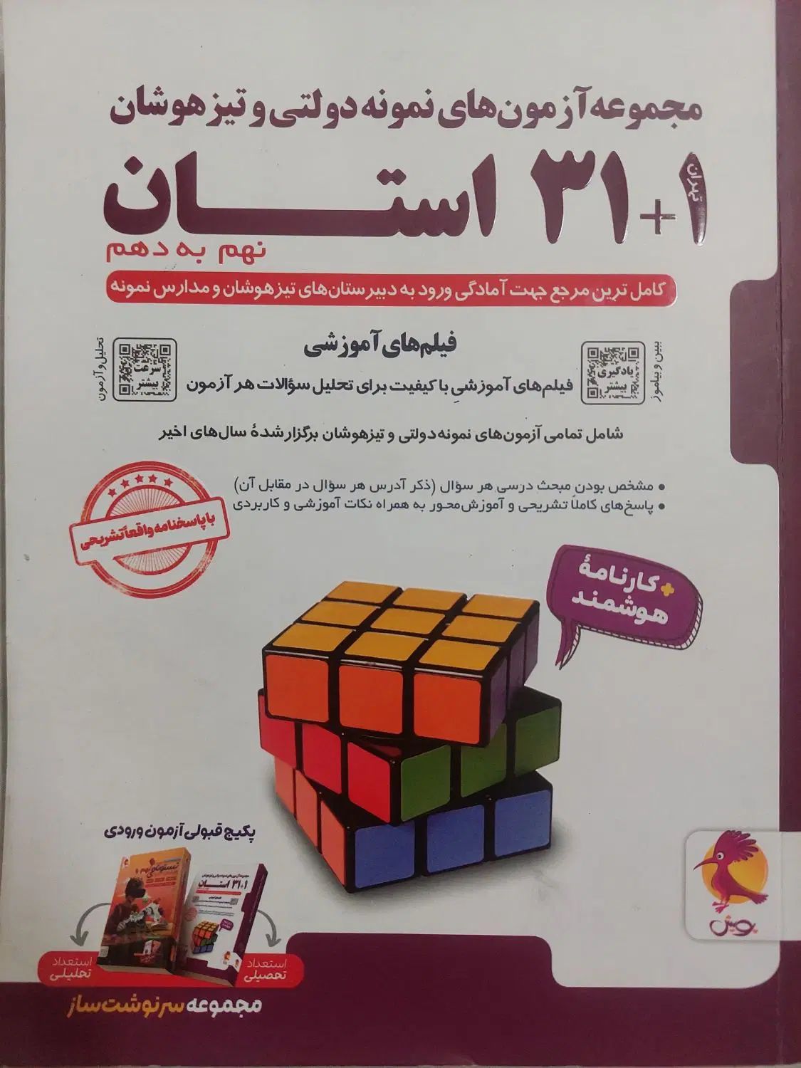 کتاب ۳۱ استان|کتاب و مجله آموزشی|تهران, خرمشهر|دیوار