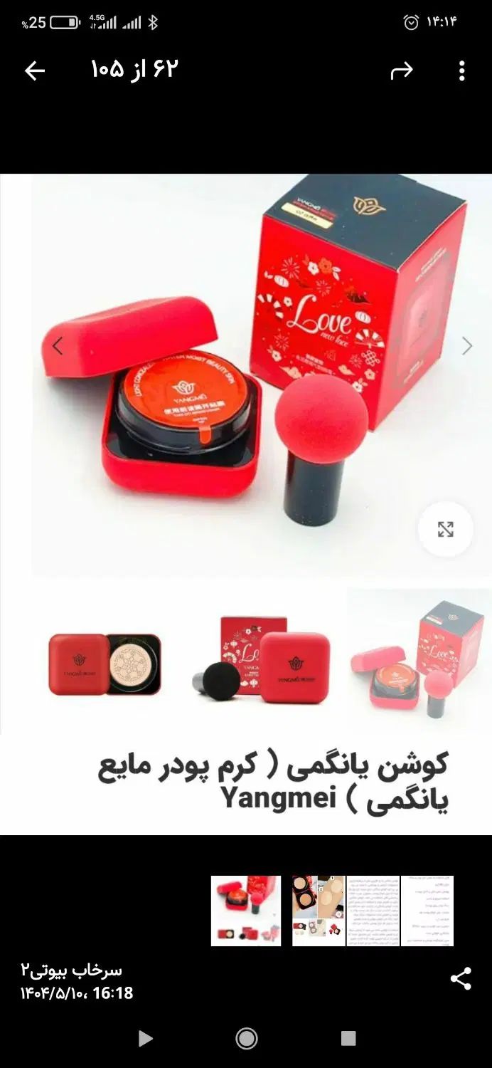 مغازه آرایشی سرخاب بیوتی۲|آرایشی، بهداشتی، درمانی|کرج, خرمدشت|دیوار