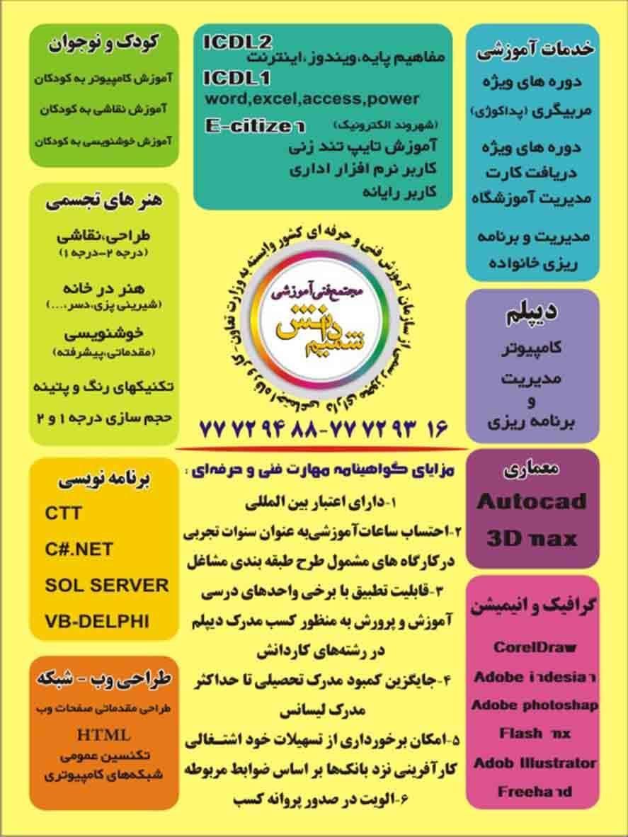 آسان دیپلم بگیرید با استعلام دائم|خدمات آموزشی|تهران, تهرانپارس شرقی|دیوار