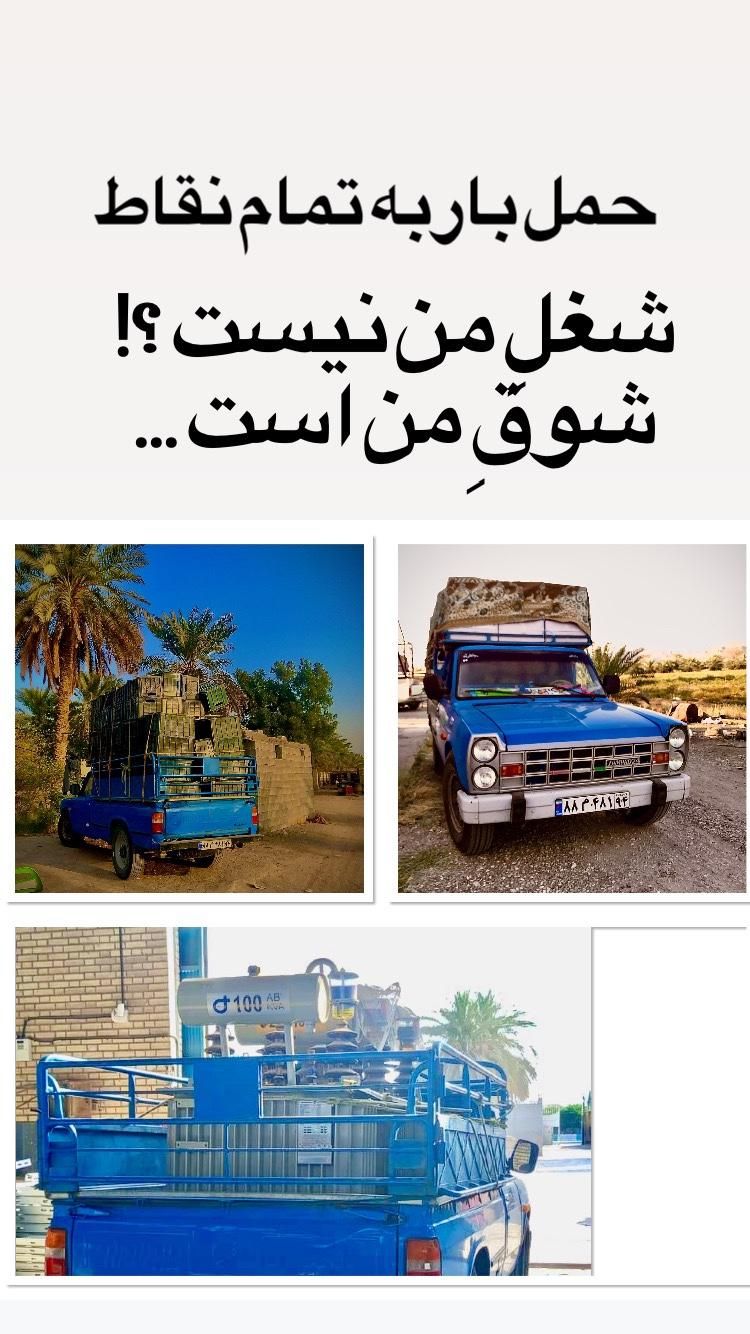 حمل باربه تمام نقاط استان|خدمات حمل و نقل|میناب, |دیوار