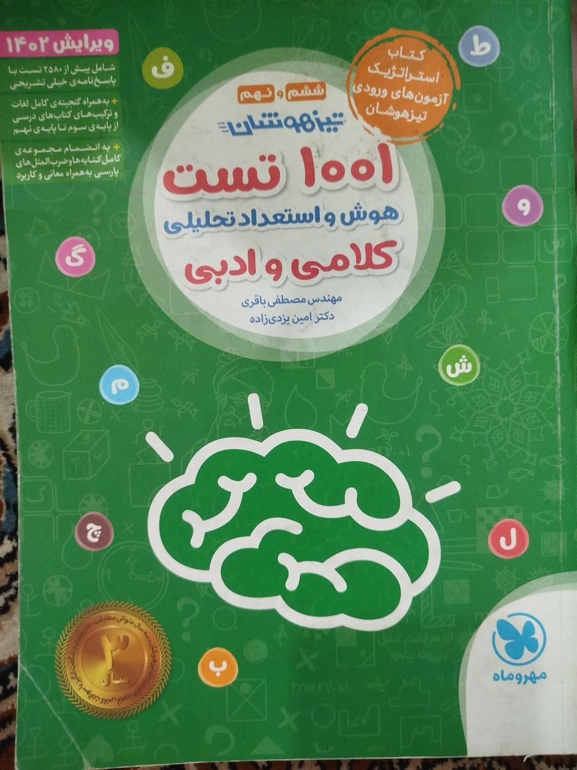 کتاب تیزهوشان|کتاب و مجله آموزشی|تهران, شهرک آزادی|دیوار