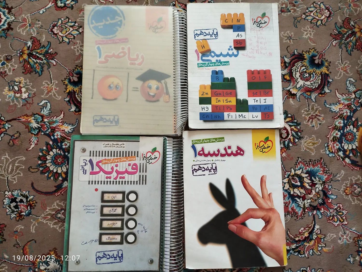 کتاب های کمک درسی پایه دهم انتشارات خیلی سبز|کتاب و مجله آموزشی|اصفهان, شیخ اشراق|دیوار