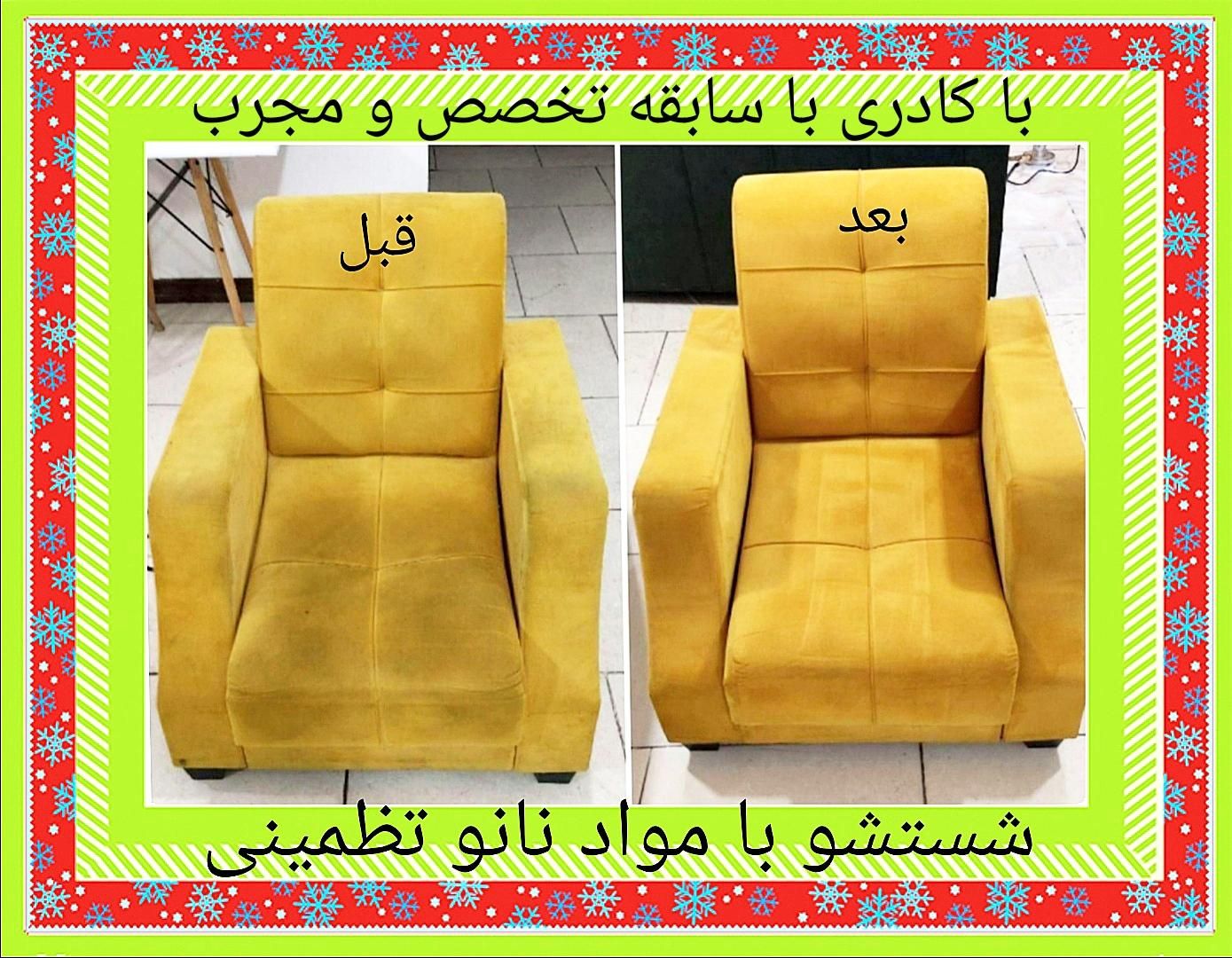 مبل شویی با دستگاه مبلشویی نوین ۱۰۰%تضمینی در منزل|خدمات نظافت|ارومیه, |دیوار