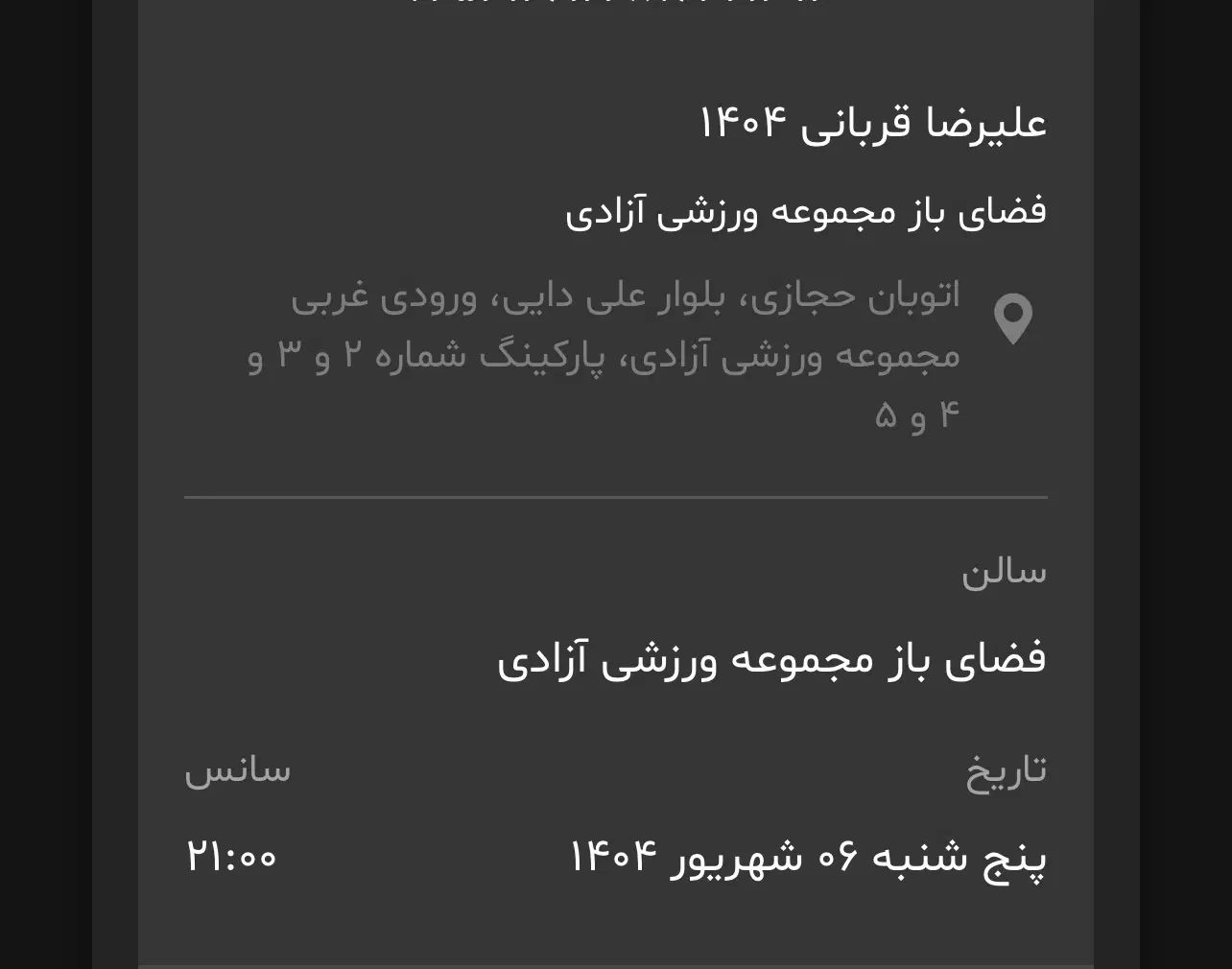 بلیط ردیف VIP علیرضا قربانی، امکان پرداخت امن هست|بلیت کنسرت|تهران, بازار|دیوار