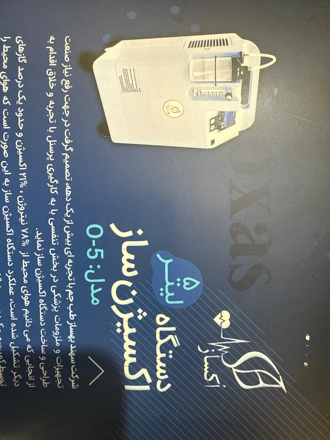 دستگاه اکسیژن ساز  فروش تعمیرات|آرایشی، بهداشتی، درمانی|همدان, |دیوار
