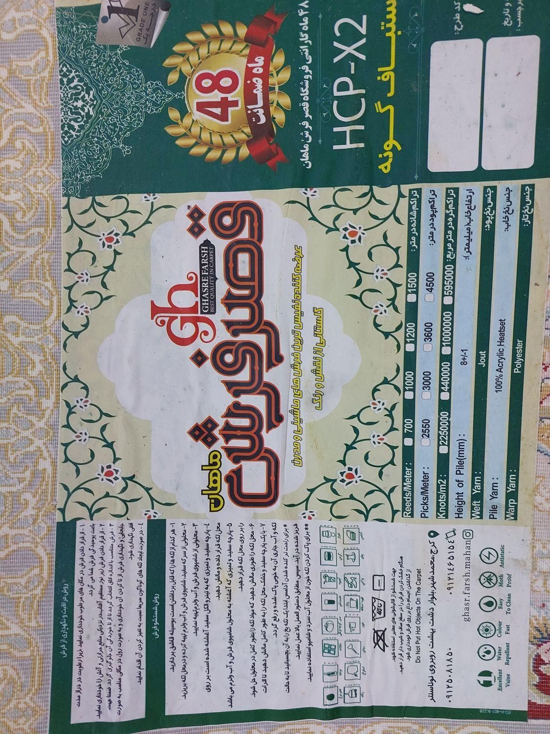 فرش ۹ متری نو|فرش|صفادشت, |دیوار