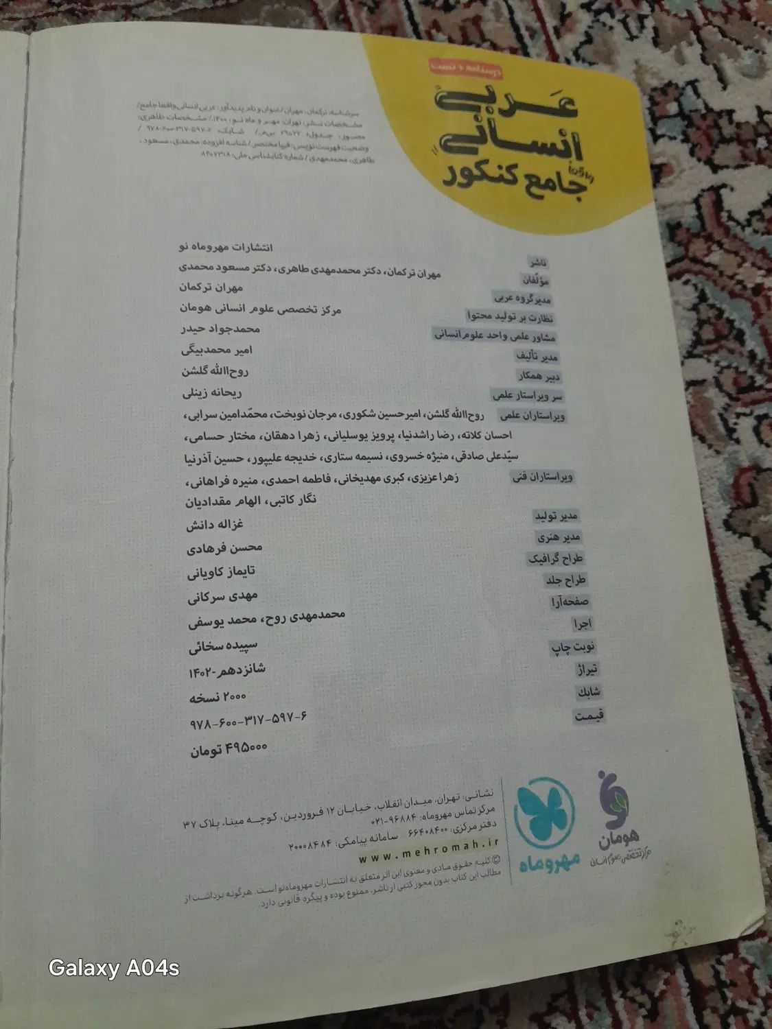 کتاب جامع عربی کنکور انسانی مهر 1403 وماه|کتاب و مجله آموزشی|کرج, جهان‌شهر|دیوار