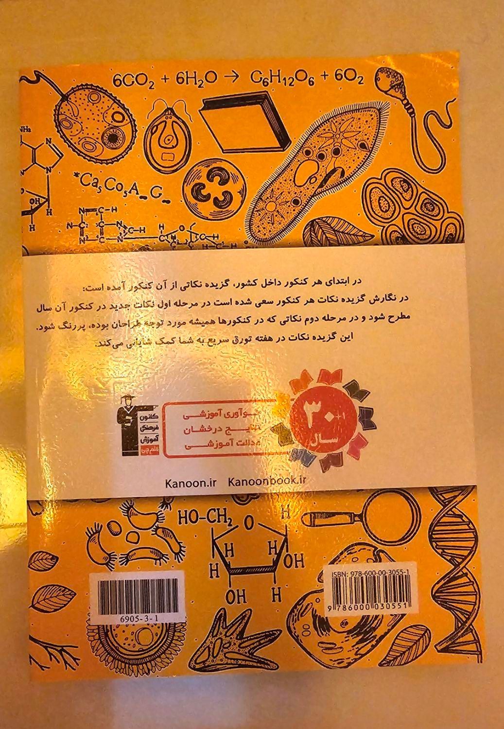 ۸ دوره کنکور سراسری داخل کشور(جلد۱و۲) رشته تجربی|کتاب و مجله آموزشی|میناب, |دیوار