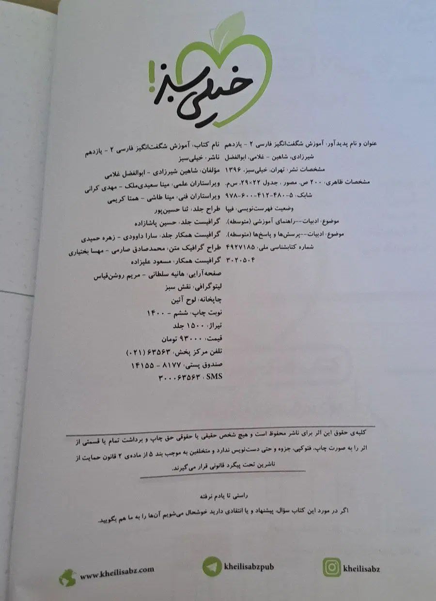 کتاب کمک درسی فارسی ، عربی ، انگلیسی|کتاب و مجله آموزشی|اصفهان, باغ زیار|دیوار