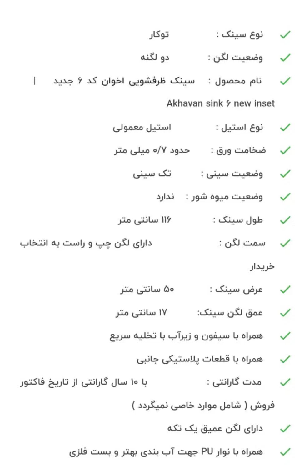 سینک اخوان توکار 6 New (زیر قیمت)|مصالح و تجهیزات ساختمان|رشت, منظریه|دیوار
