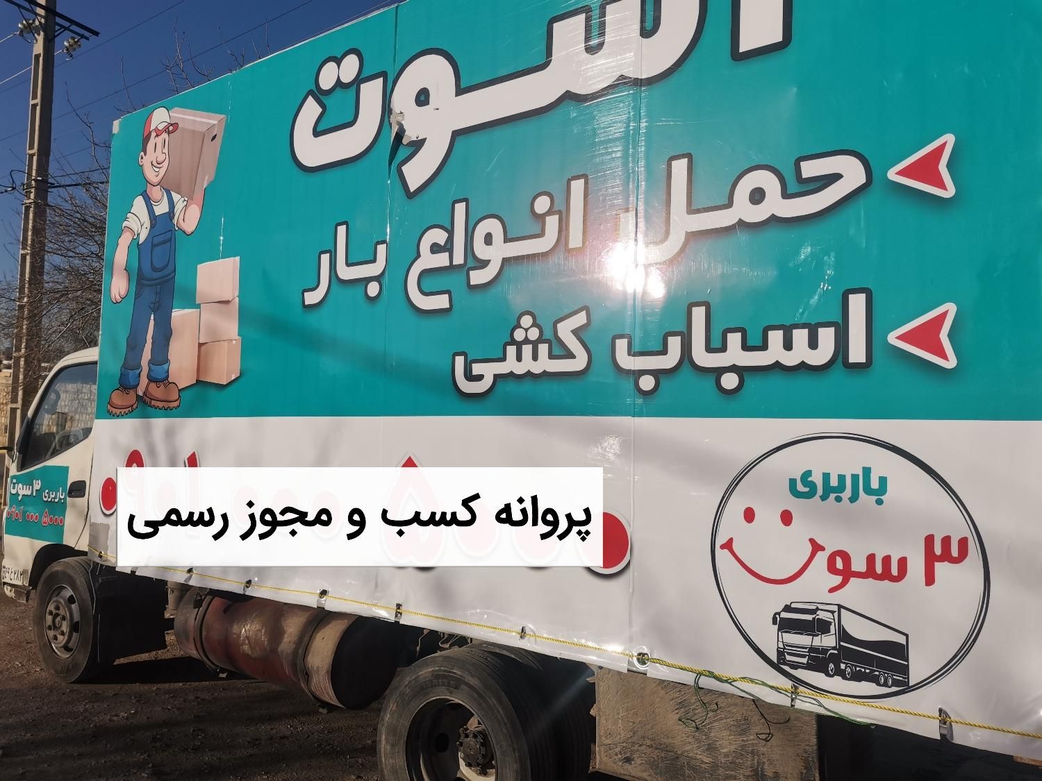 اسباب کشی.باربری.کارگر اسباب کشی.بسته بندی|خدمات حمل و نقل|صدرا-فارس, |دیوار