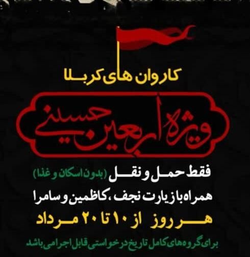 اعزام کاروان به کربلا در ایام اربعین|تور و چارتر|تهران, شهرک آپادانا|دیوار