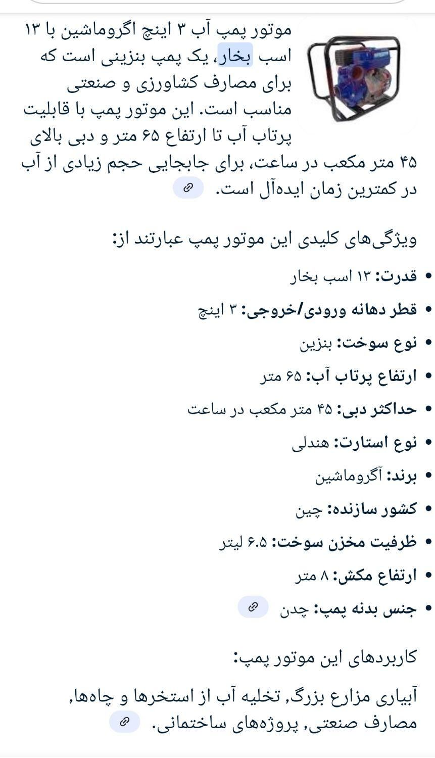 موتور اب ۳ اینچ در حد نو|مصالح و تجهیزات ساختمان|سنقر, |دیوار