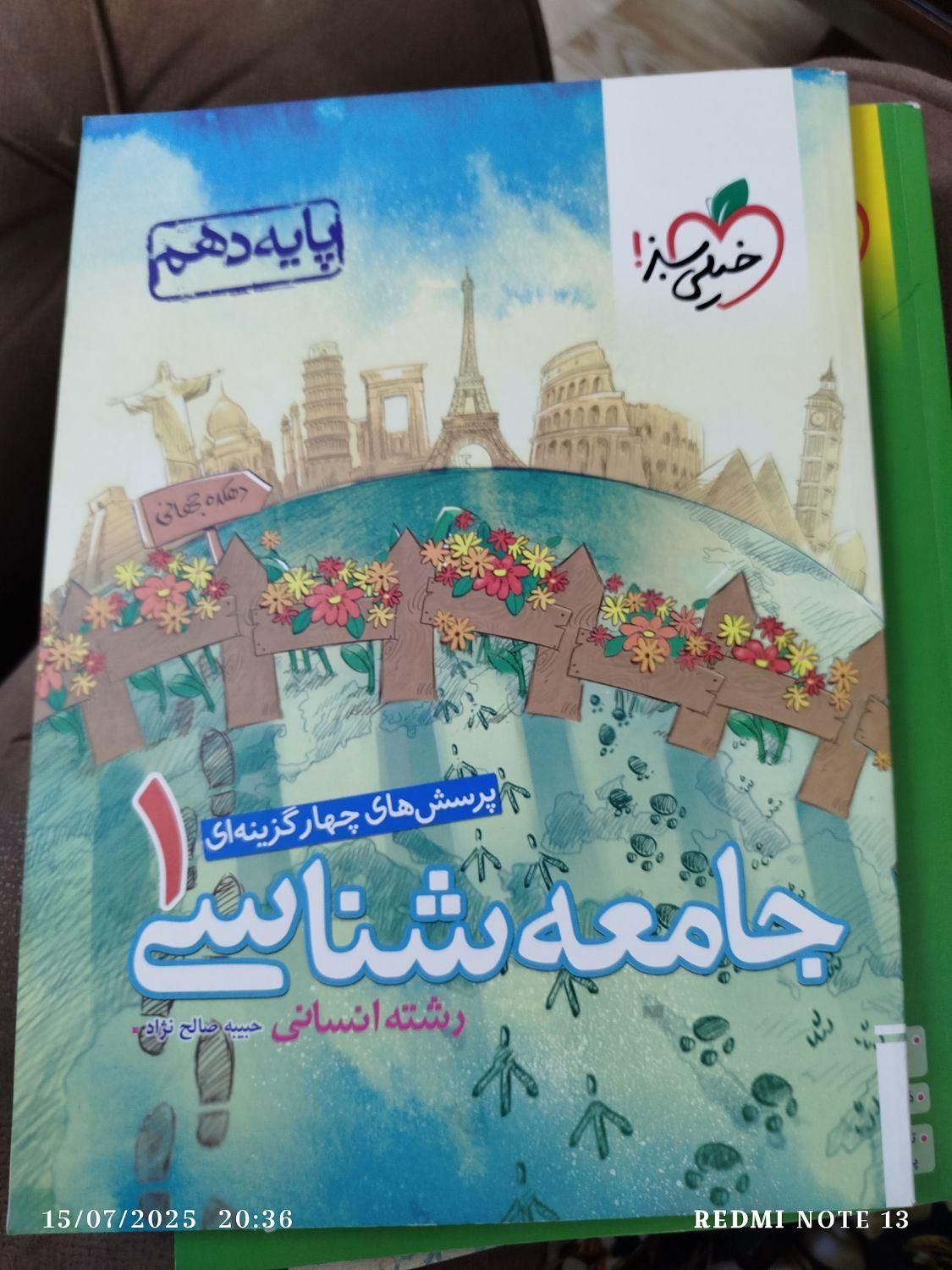 کتاب  خیلی سبز درسی دهم|کتاب و مجله آموزشی|شاهین‌شهر, حافظ جنوبی|دیوار