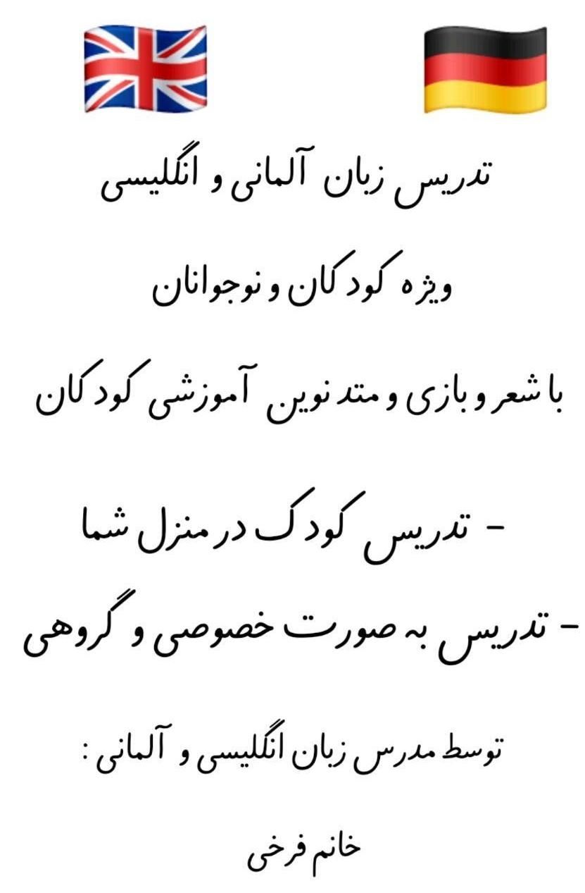 تدریس خصوصی زبان انگلیسی و آلمانی|خدمات آموزشی|لاهیجان, گلستان|دیوار