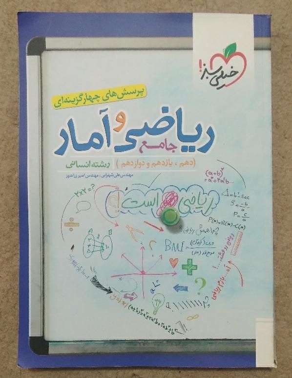 کتاب تست ریاضی و آمار انسانی جامع کنکور|کتاب و مجله آموزشی|تهران, شهرک ولیعصر جنوبی|دیوار