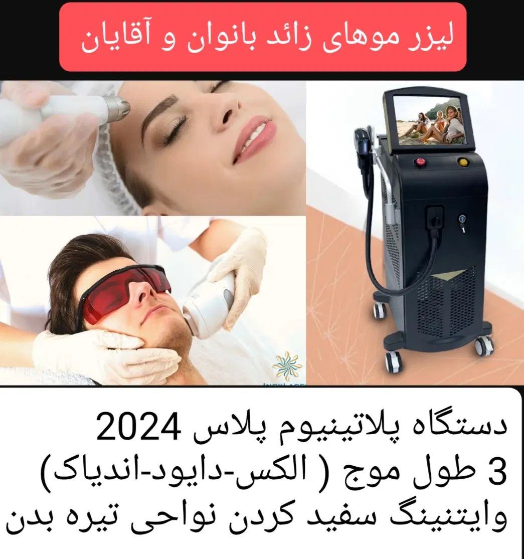 لیزر موهای زاید(رایگان) آقایان بانوان حذف تتو|خدمات آرایشگری و زیبایی|نجف‌آباد, بازار|دیوار