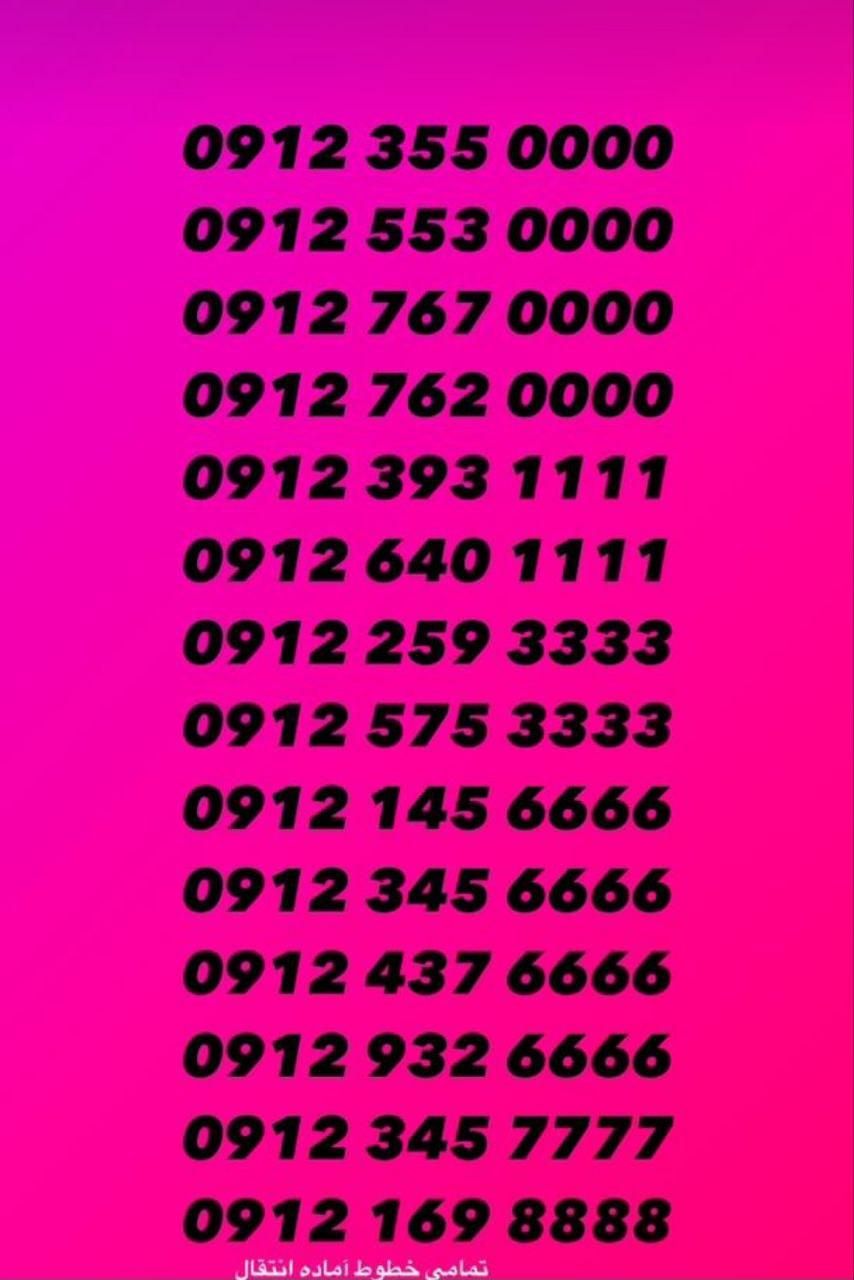 0912.594.83.53|سیم‌کارت|یزد, |دیوار
