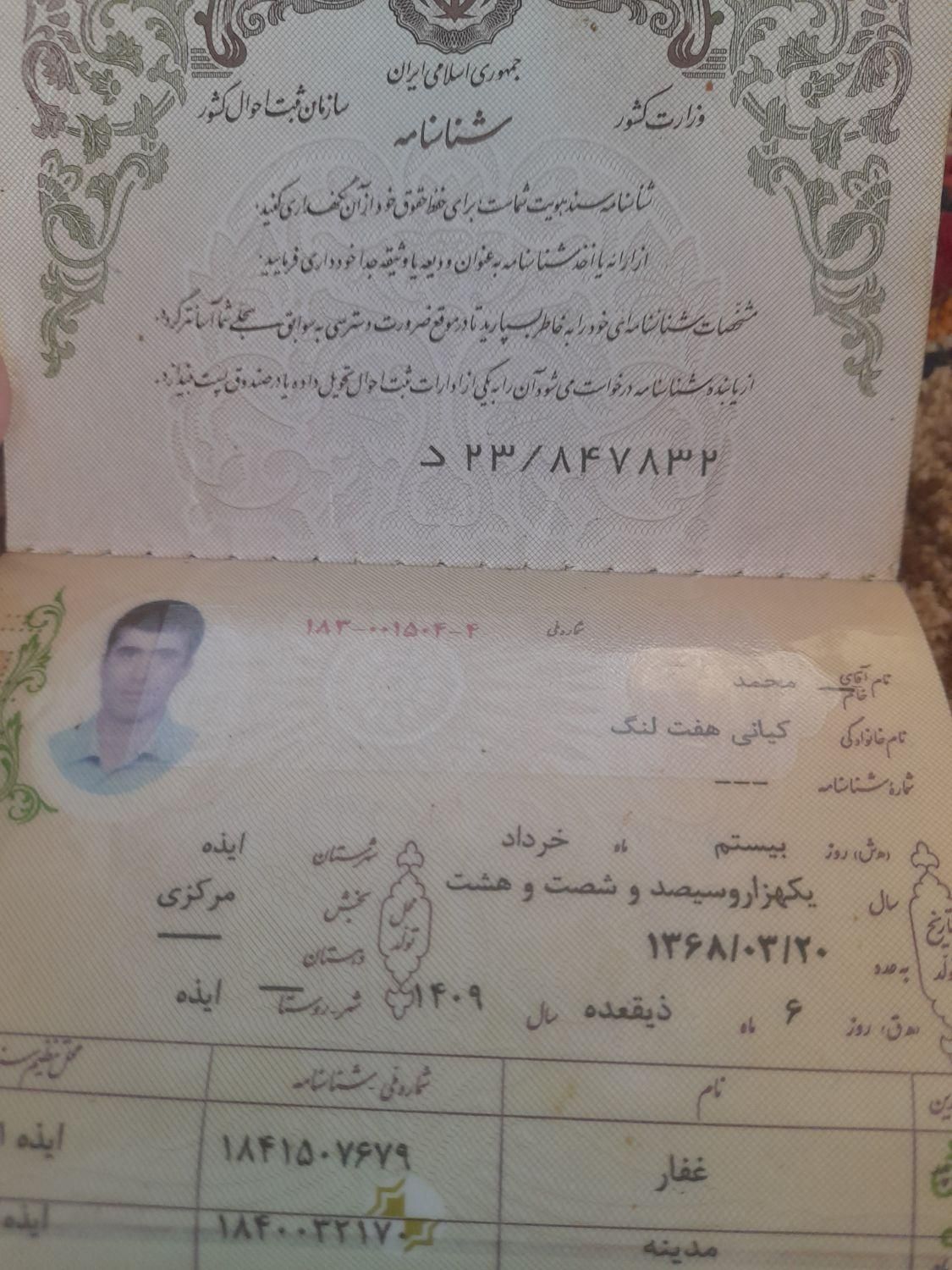 مدارکم  گم کردم هرکی تحویل بده مژدگانی میدم|اشیا|ایذه, |دیوار