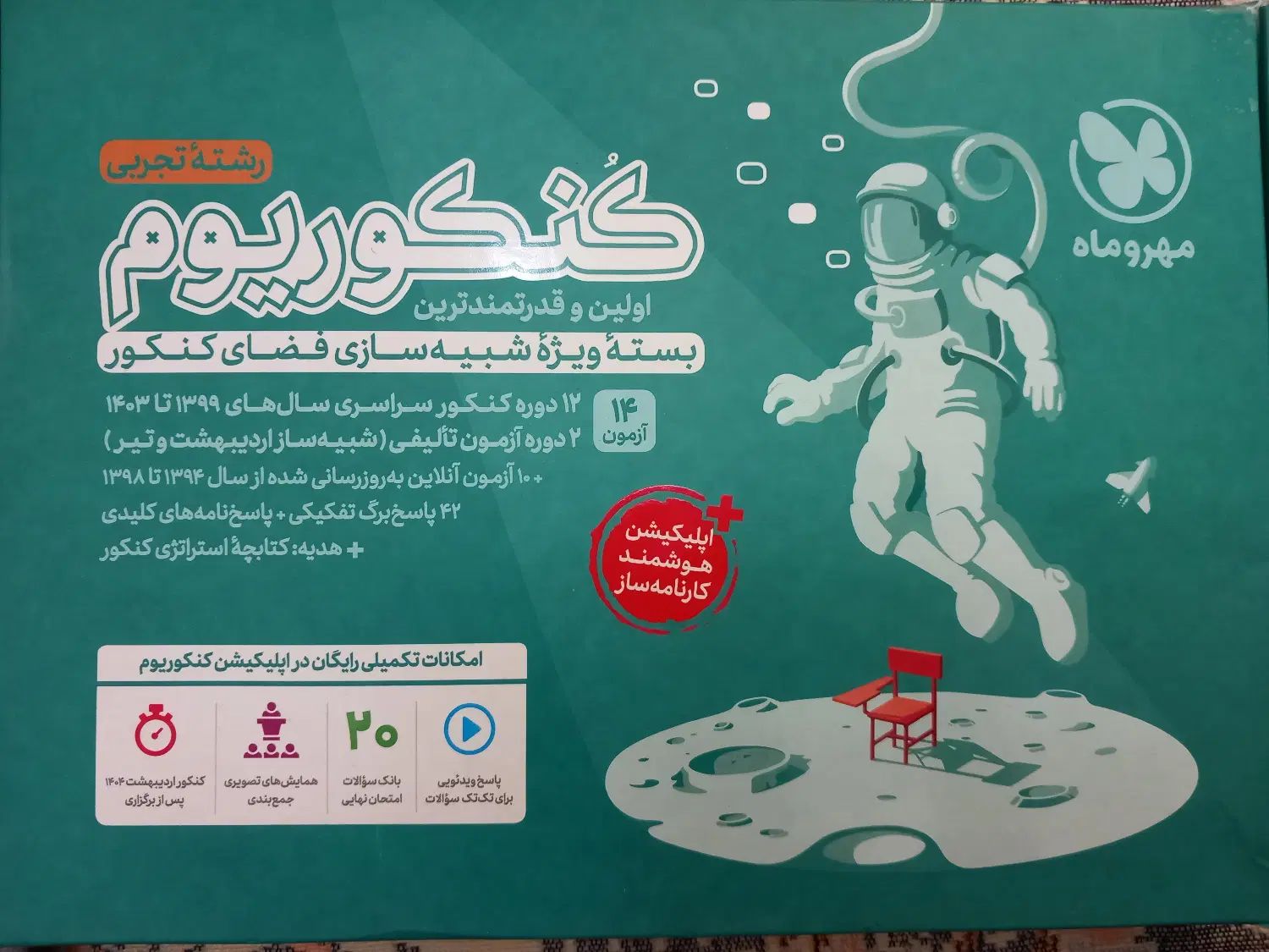 پک کنکوریوم تجربی|کتاب و مجله آموزشی|تهران, نیروی هوایی (پیروزی)|دیوار