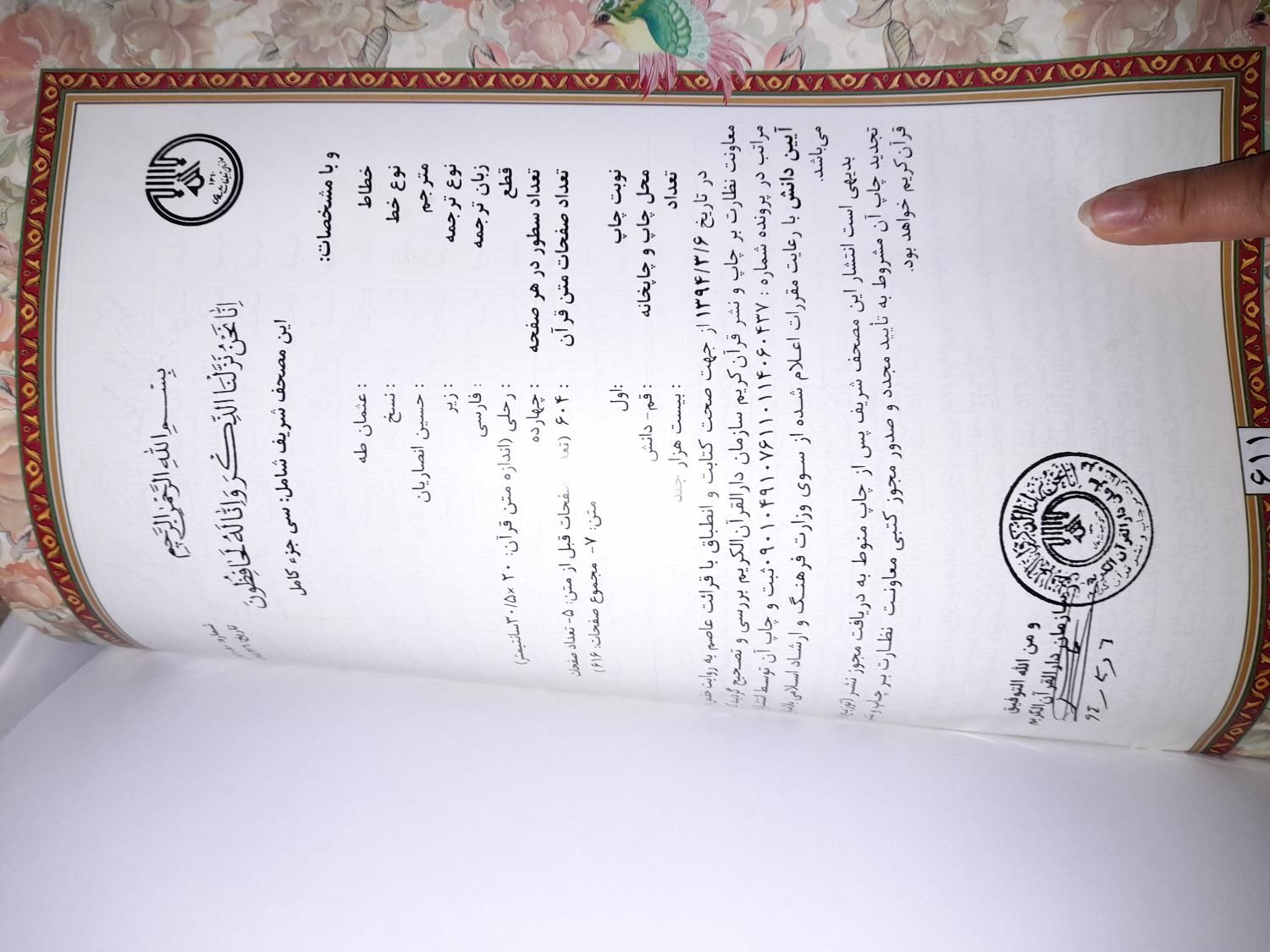 قرآن بزرگ نو|کتاب و مجله مذهبی|اردبیل, |دیوار