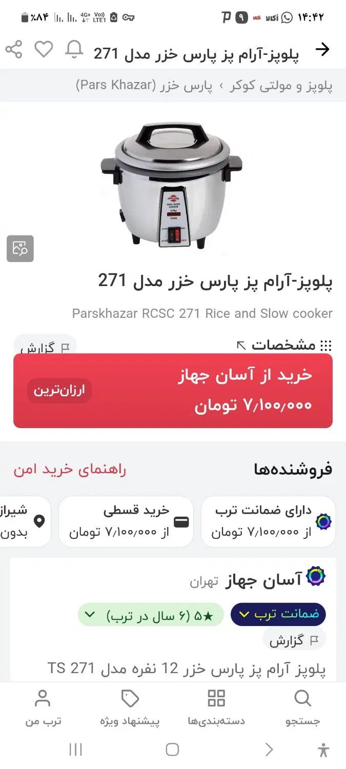 پلوپز و آرام پز ۱۲ نفره پارس خزر (آکبند)|اجاق گاز و لوازم برقی پخت‌وپز|کرج, گوهردشت|دیوار