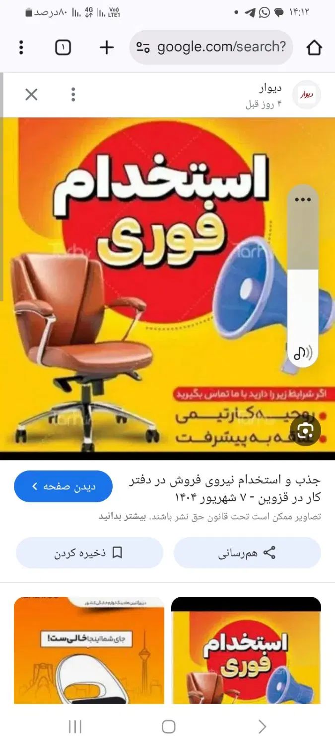 جذب پیمانکار فروش و چندین زمینه شغلی دیگر|استخدام بازاریابی و فروش|قزوین, |دیوار