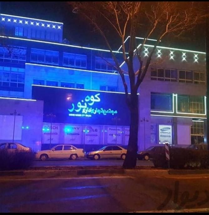 فروش مغازه ۱۵ متری مجتمع کوه نور|فروش مغازه و غرفه|تهران, عبدل‌آباد|دیوار