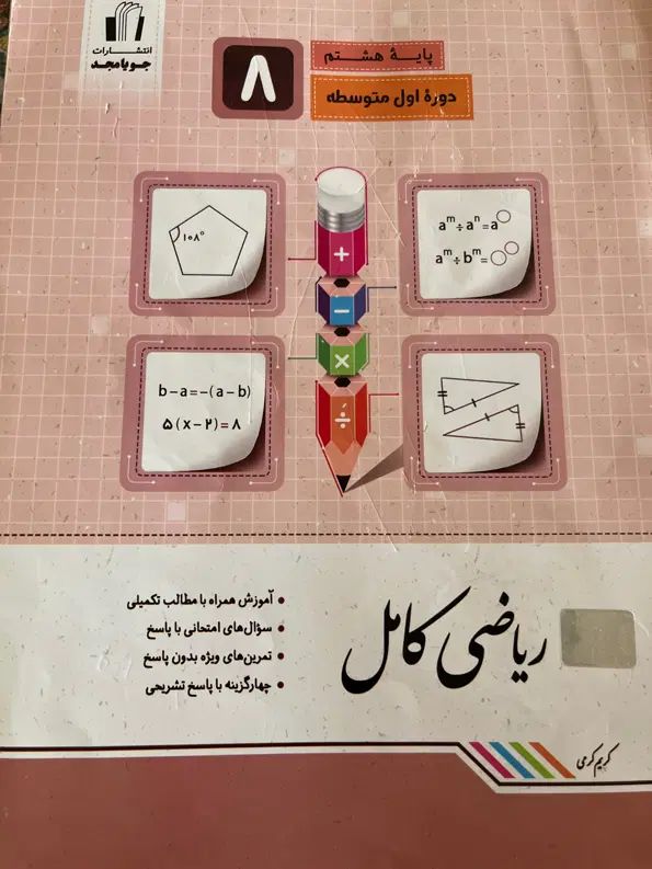 تیزهوشان کمک درسی هشتم  نهم|کتاب و مجله آموزشی|تهران, مرادآباد|دیوار