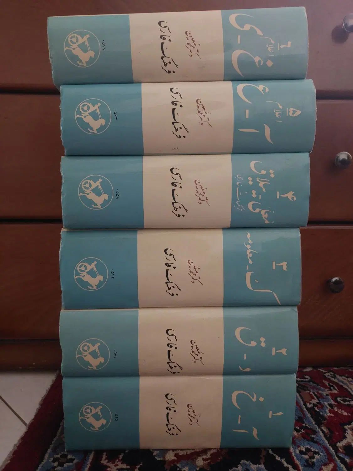 فرهنگ فارسی دکتر محمد معین|کتاب و مجله ادبی|تهران, سهروردی|دیوار