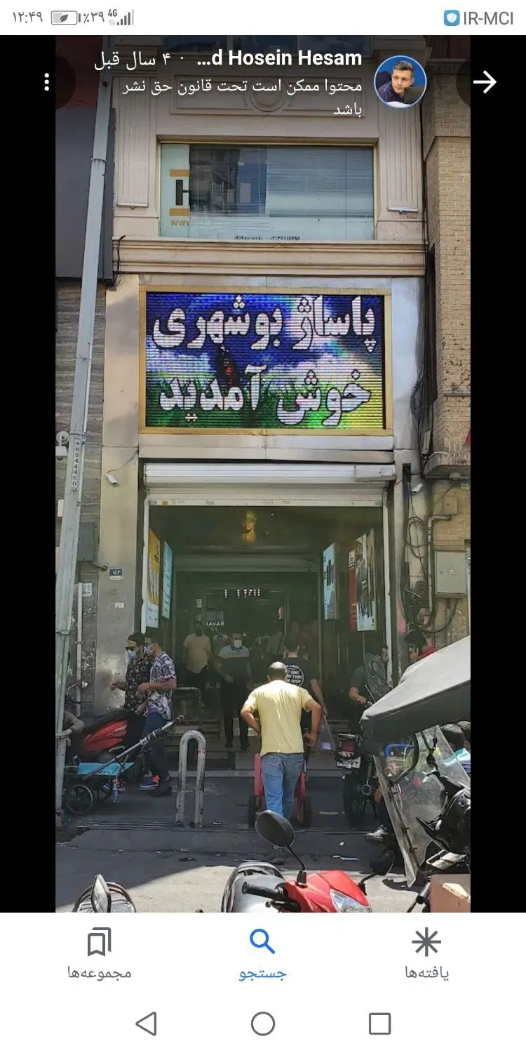 مغازه لاله زار همکف پاساژ بوشهری|فروش مغازه و غرفه|تهران, لاله زار|دیوار