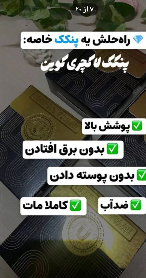 پنکک آرایشی|آرایشی، بهداشتی، درمانی|تهران, صاحب الزمان|دیوار