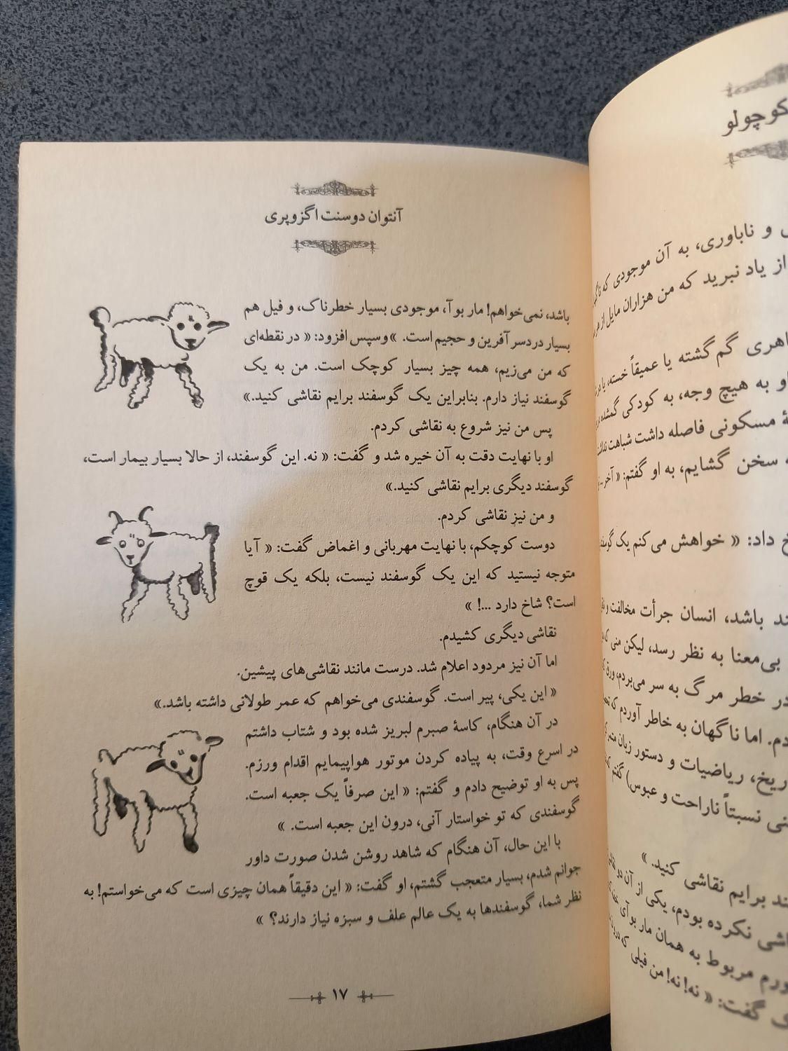 شازده کوچولو|کتاب و مجله ادبی|تهران, وحیدیه|دیوار